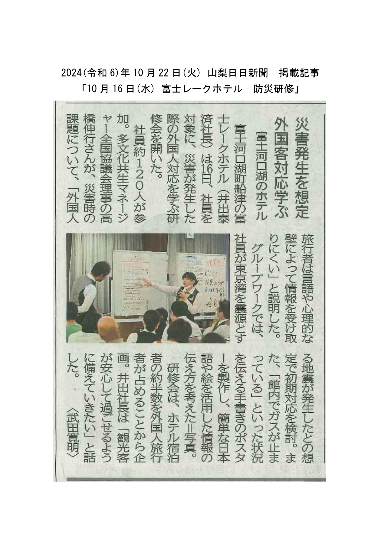 山梨日日新聞 掲載記事（PDF）